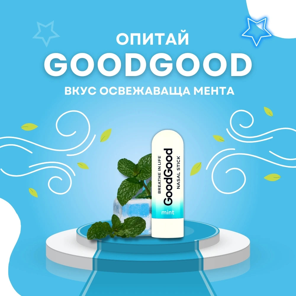 Назален инхалатор Освежаваща Мента - GoodGood (3 стика в пакет)